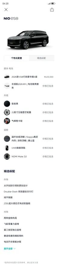 2026 NIO ES8 BEV,autocango,china used car exporter,china ev exporter,chinese used car exporter,chinese used ev exporter