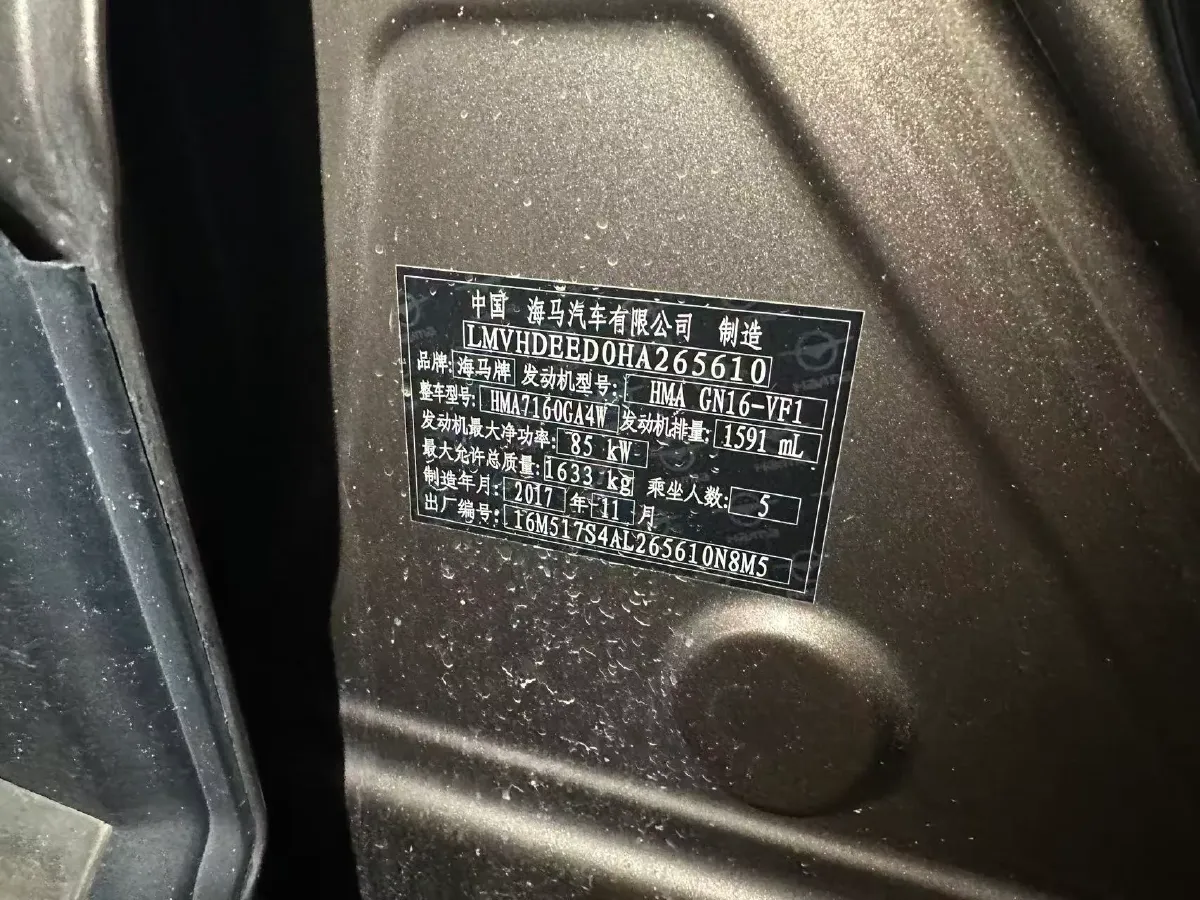 2017 HaiMa S5 Young Edition 1.6L 122HP L4 5MT,autocango,china used car exporter,china ev exporter,chinese used car exporter,chinese used ev exporter