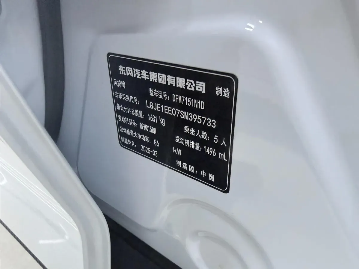 2025 DongFeng Aeolus YiXuan 1.5L 125HP L4 6DCT,autocango,china used car exporter,china ev exporter,chinese used car exporter,chinese used ev exporter