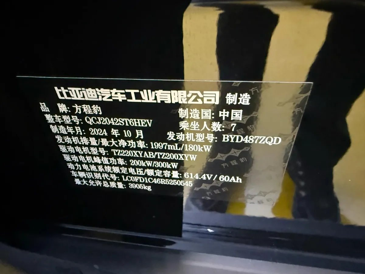 2025 FangChengBao Bao 8 2.0T 245HP L4 E-CVT PHEV 36.8KWH,autocango,china used car exporter,china ev exporter,chinese used car exporter,chinese used ev exporter