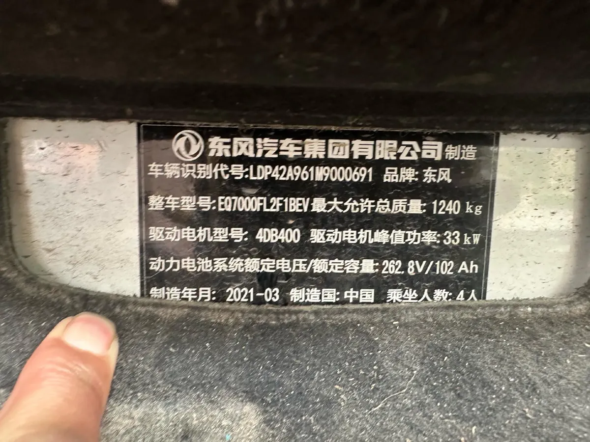 2021 DongFeng eπ Nami EX1 BEV 26.8KWH,autocango,china used car exporter,china ev exporter,chinese used car exporter,chinese used ev exporter