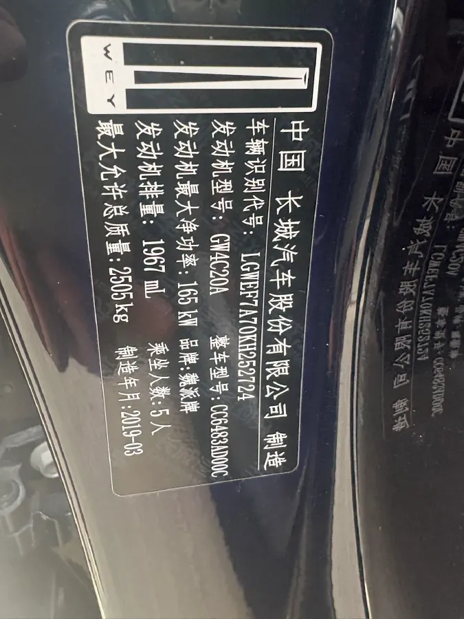 2019 WEY VV7 2.0T 227HP L4 7DCT,autocango,china used car exporter,china ev exporter,chinese used car exporter,chinese used ev exporter