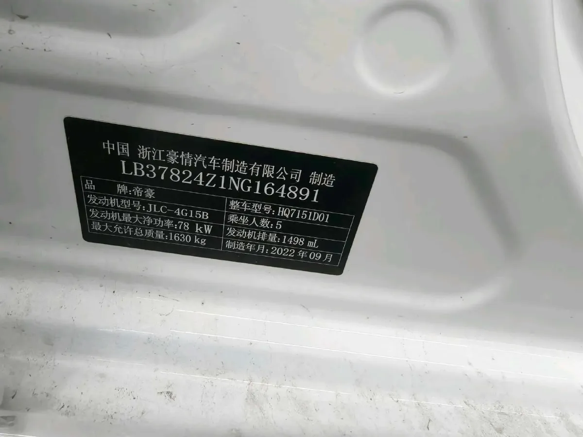 2022 Geely Emgrand 1.5L 114HP L4 CVT,autocango,china used car exporter,china ev exporter,chinese used car exporter,chinese used ev exporter