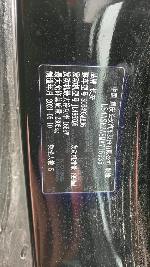 2021 ChangAn UNI-K 2.0T 233HP L4 8AT,autocango,china used car exporter,china ev exporter,chinese used car exporter,chinese used ev exporter
