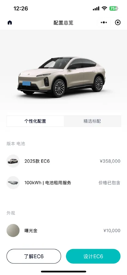 2025 NIO EC6 BEV,autocango,china used car exporter,china ev exporter,chinese used car exporter,chinese used ev exporter
