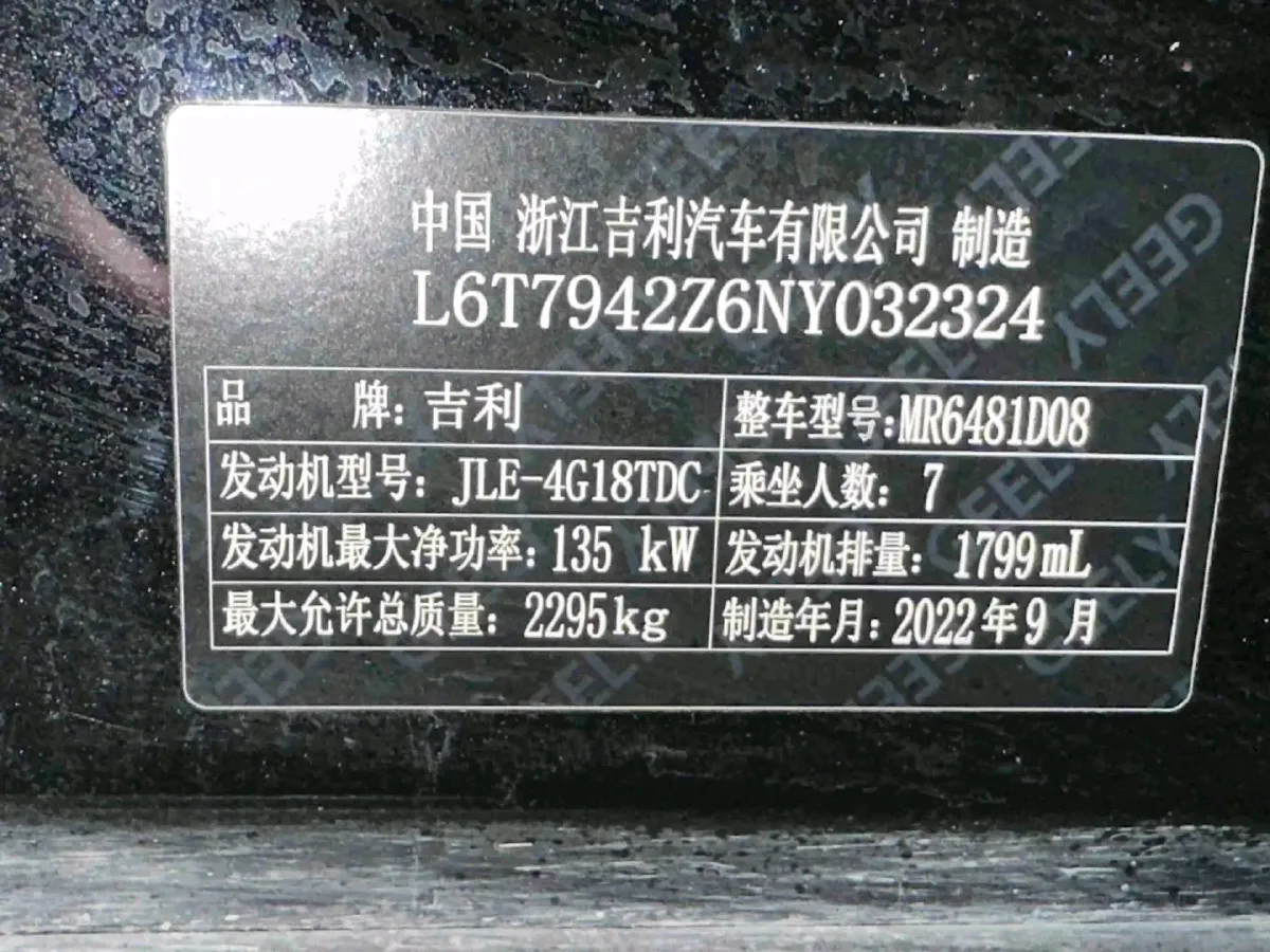 2022 Geely Okavango 1.8T 184HP L4 7DCT,autocango,china used car exporter,china ev exporter,chinese used car exporter,chinese used ev exporter