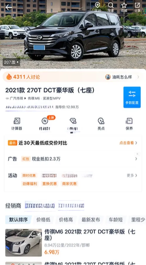 2021 GAC Trumpchi M6 1.5T 169HP L4 7DCT,autocango,china used car exporter,china ev exporter,chinese used car exporter,chinese used ev exporter