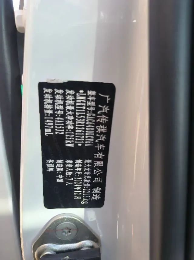 2023 GAC Trumpchi M6 1.5T 177HP L4 7DCT,autocango,china used car exporter,china ev exporter,chinese used car exporter,chinese used ev exporter