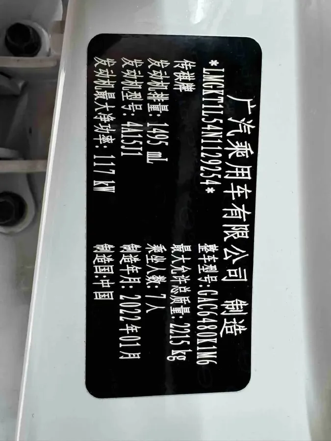 2021 GAC Trumpchi M6 1.5T 169HP L4 7DCT,autocango,china used car exporter,china ev exporter,chinese used car exporter,chinese used ev exporter