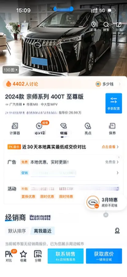 2024 GAC Trumpchi M8 2.0T 252HP L4 8AT,autocango,china used car exporter,china ev exporter,chinese used car exporter,chinese used ev exporter