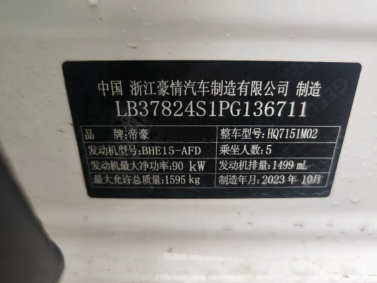 2023 Geely Emgrand 1.5L 127HP L4 5MT,autocango,china used car exporter,china ev exporter,chinese used car exporter,chinese used ev exporter