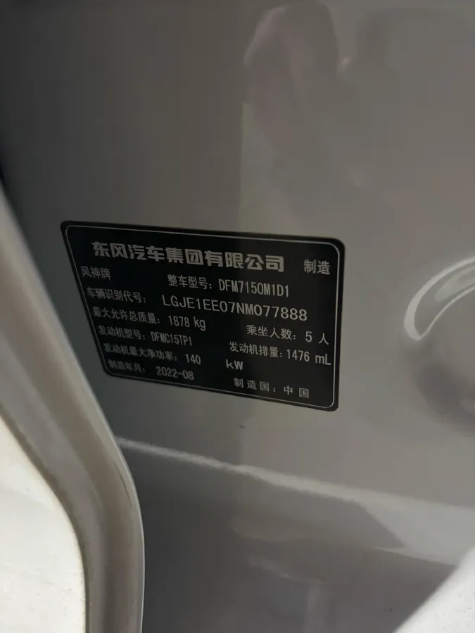 2021 DongFeng Aeolus YiXuan MAX 1.5T 190HP L4 7DCT,autocango,china used car exporter,china ev exporter,chinese used car exporter,chinese used ev exporter