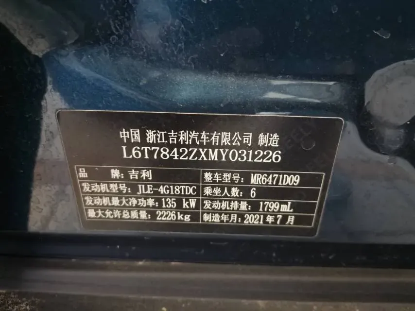 2021 Geely JiaJi 1.8T 184HP L4 7DCT,autocango,china used car exporter,china ev exporter,chinese used car exporter,chinese used ev exporter