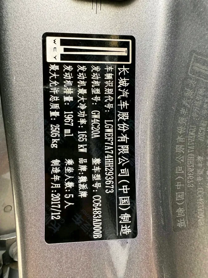 2017 WEY VV7 2.0T 234HP L4 7DCT,autocango,china used car exporter,china ev exporter,chinese used car exporter,chinese used ev exporter