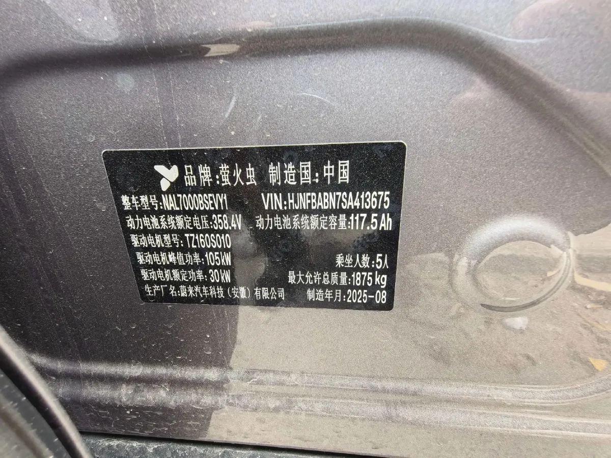 2025 Firefly Firefly BEV,autocango,china used car exporter,china ev exporter,chinese used car exporter,chinese used ev exporter