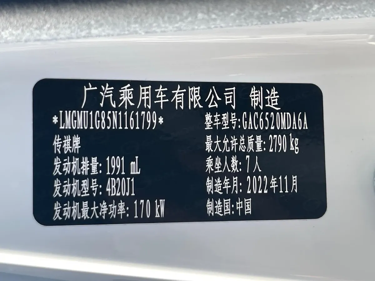 2023 GAC Trumpchi M8 2.0T 252HP L4 8AT,autocango,china used car exporter,china ev exporter,chinese used car exporter,chinese used ev exporter