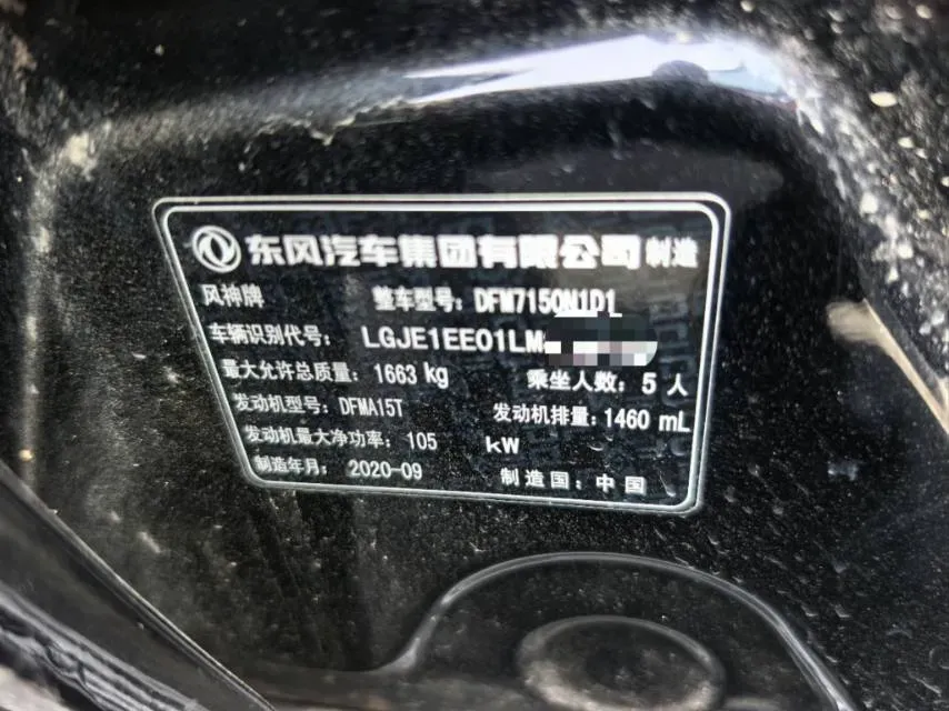 2020 DongFeng Aeolus YiXuan 1.5T 150HP L4 6DCT,autocango,china used car exporter,china ev exporter,chinese used car exporter,chinese used ev exporter