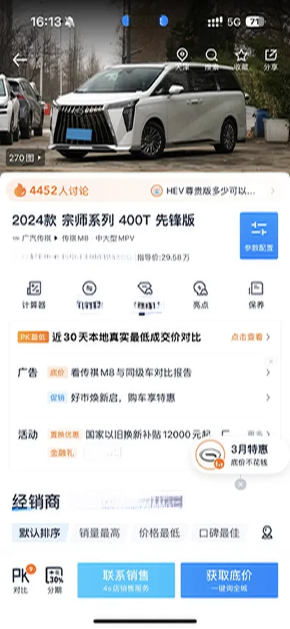 2024 GAC Trumpchi M8 2.0T 252HP L4 8AT,autocango,china used car exporter,china ev exporter,chinese used car exporter,chinese used ev exporter