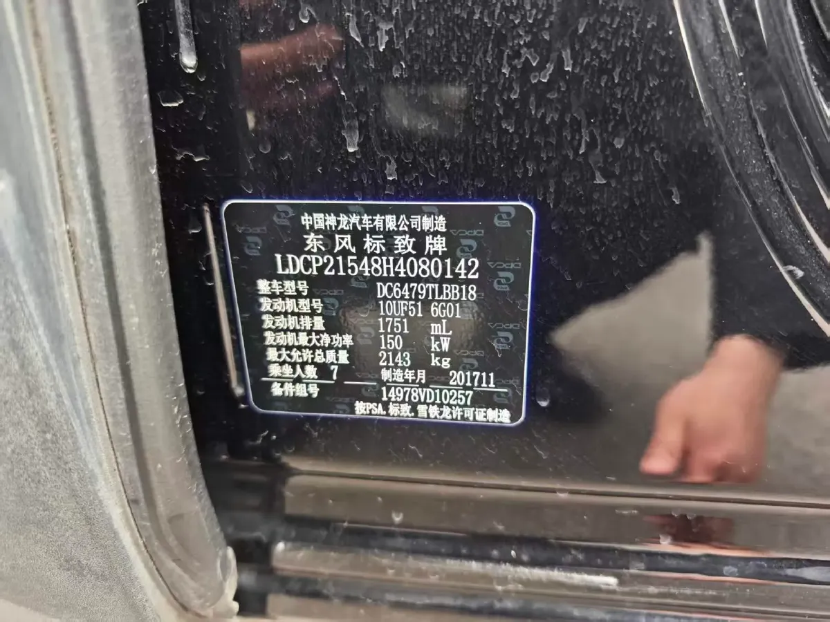 2017 Peugeot 5008 1.8T 204HP L4 6AT,autocango,china used car exporter,china ev exporter,chinese used car exporter,chinese used ev exporter