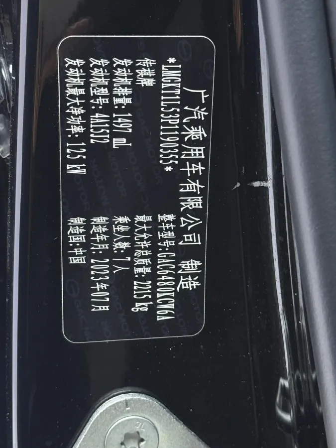 2023 GAC Trumpchi M6 1.5T 177HP L4 7DCT,autocango,china used car exporter,china ev exporter,chinese used car exporter,chinese used ev exporter