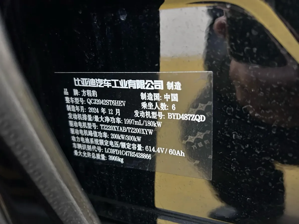 2025 FangChengBao Bao 8 2.0T 245HP L4 E-CVT PHEV 36.8KWH,autocango,china used car exporter,china ev exporter,chinese used car exporter,chinese used ev exporter