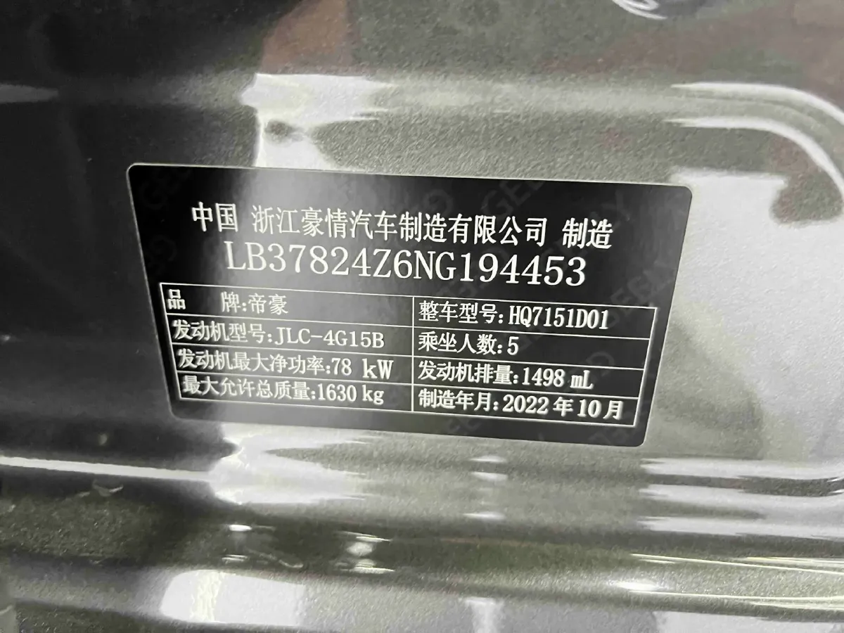 2022 Geely Emgrand 1.5L 114HP L4 CVT,autocango,china used car exporter,china ev exporter,chinese used car exporter,chinese used ev exporter