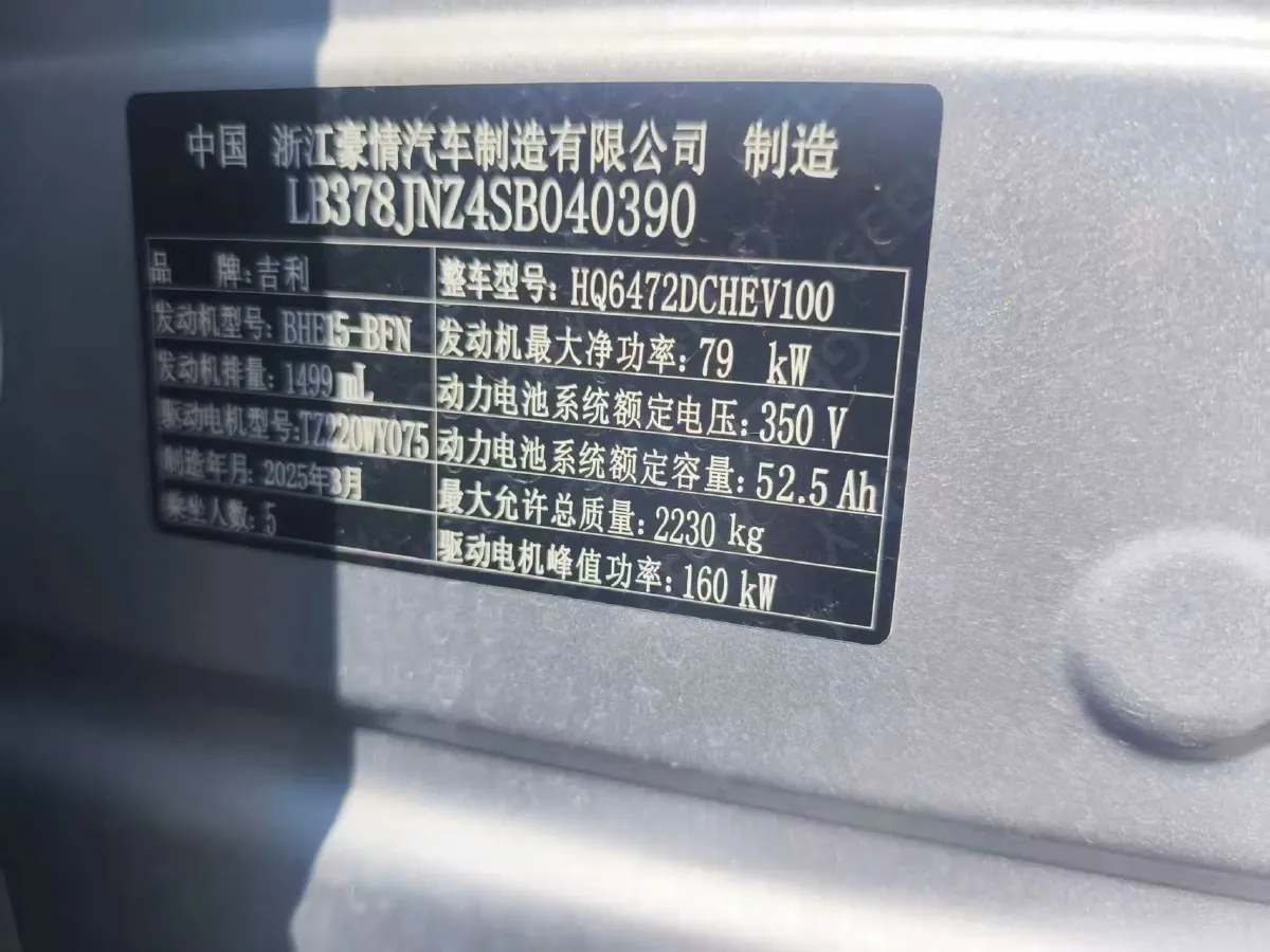 2025 Geely Galaxy L7 1.5L 112HP L4 1DHT PHEV 18.4KWH,autocango,china used car exporter,china ev exporter,chinese used car exporter,chinese used ev exporter