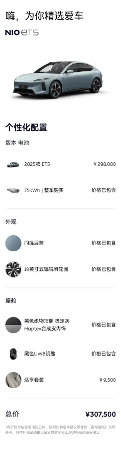 2025 NIO ET5 BEV,autocango,china used car exporter,china ev exporter,chinese used car exporter,chinese used ev exporter