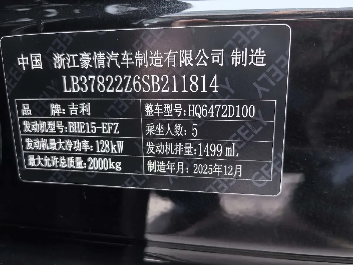 2025 Geely StarRay 1.5T 181HP L4 7DCT,autocango,china used car exporter,china ev exporter,chinese used car exporter,chinese used ev exporter