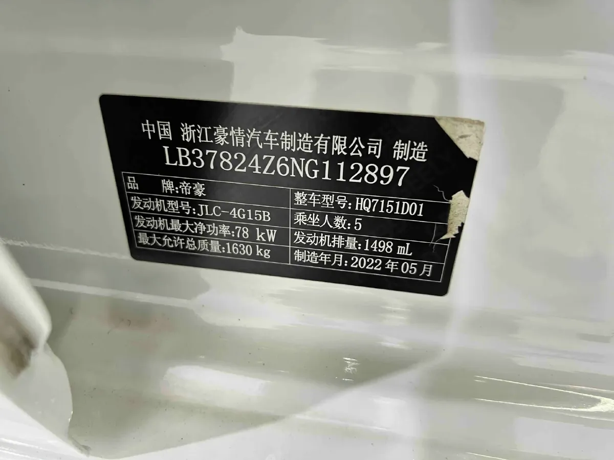 2022 Geely Emgrand 1.5L 114HP L4 CVT,autocango,china used car exporter,china ev exporter,chinese used car exporter,chinese used ev exporter