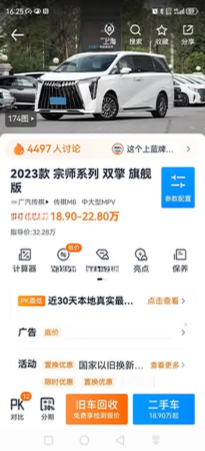 2024 GAC Trumpchi M8 2.0T 190HP L4 E-CVT Hybrid,autocango,china used car exporter,china ev exporter,chinese used car exporter,chinese used ev exporter