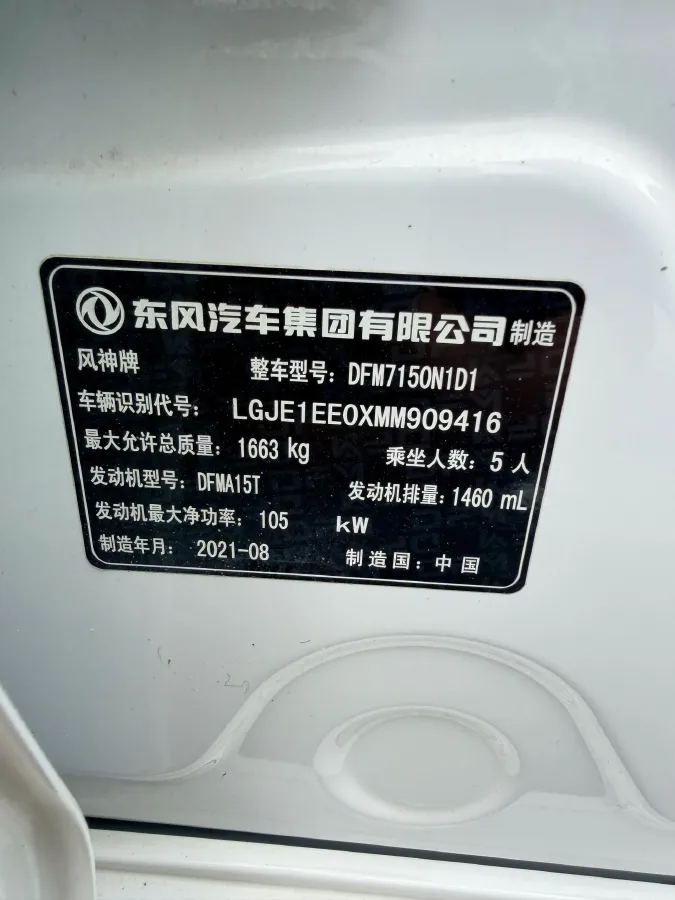 2021 DongFeng Aeolus YiXuan 1.5T 150HP L4 6DCT,autocango,china used car exporter,china ev exporter,chinese used car exporter,chinese used ev exporter