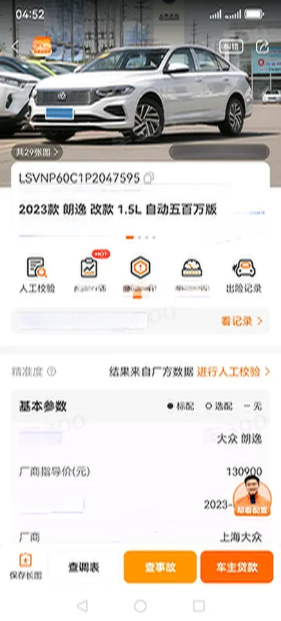 2023 Volkswagen Lavida 1.5L 113HP L4 6AT,autocango,china used car exporter,china ev exporter,chinese used car exporter,chinese used ev exporter