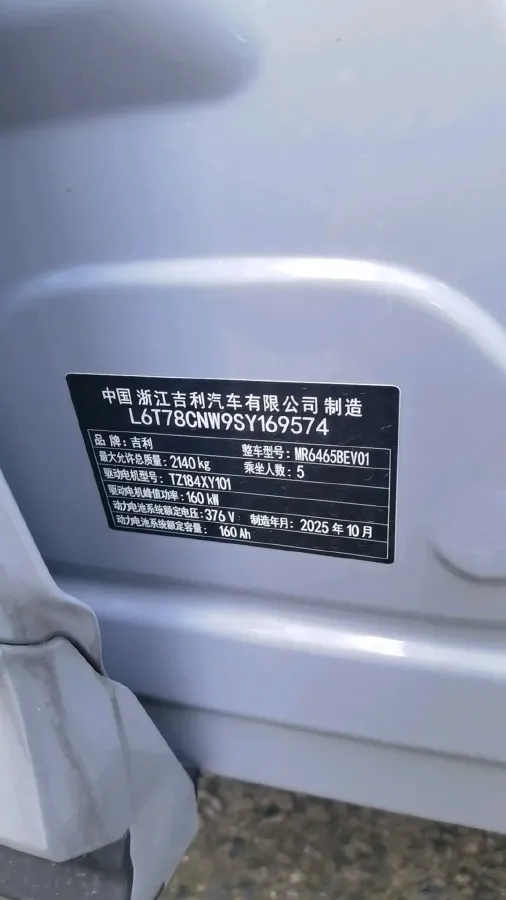 2026 Geely Galaxy E5 BEV,autocango,china used car exporter,china ev exporter,chinese used car exporter,chinese used ev exporter