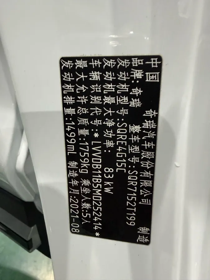 2021 Chery Tiggo 5x 1.5L 116HP L4 5MT,autocango,china used car exporter,china ev exporter,chinese used car exporter,chinese used ev exporter