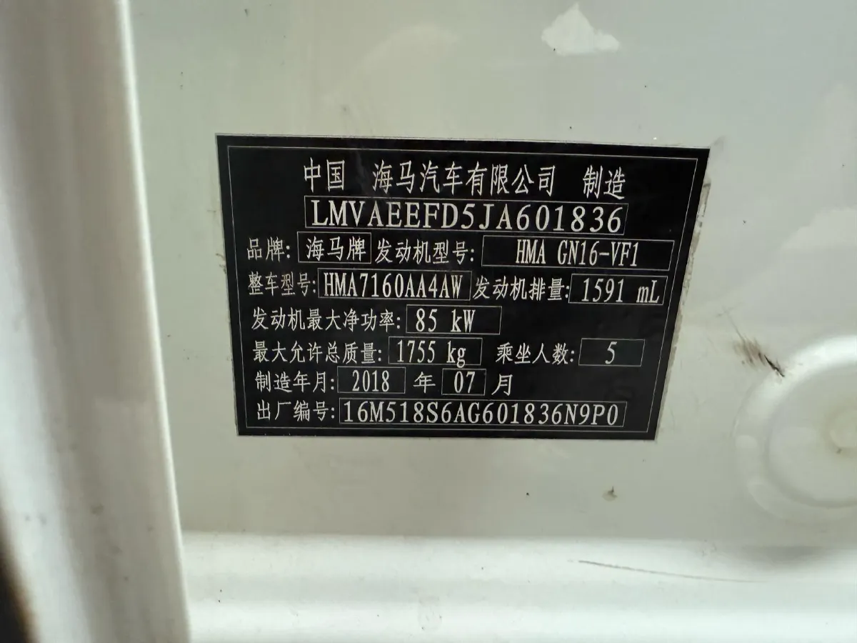 2019 HaiMa S5 1.6L 122HP L4 5MT,autocango,china used car exporter,china ev exporter,chinese used car exporter,chinese used ev exporter