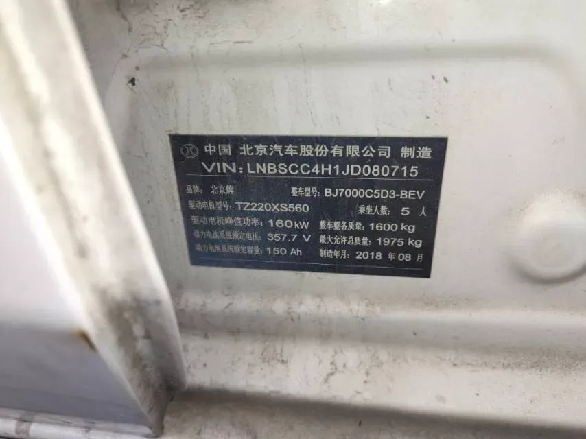 2018 BeiJing Auto EU5 BEV 53.66KWH,autocango,china used car exporter,china ev exporter,chinese used car exporter,chinese used ev exporter