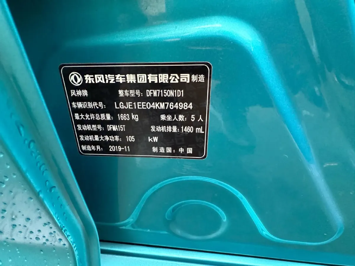 2020 DongFeng Aeolus YiXuan 1.5T 150HP L4 6DCT,autocango,china used car exporter,china ev exporter,chinese used car exporter,chinese used ev exporter