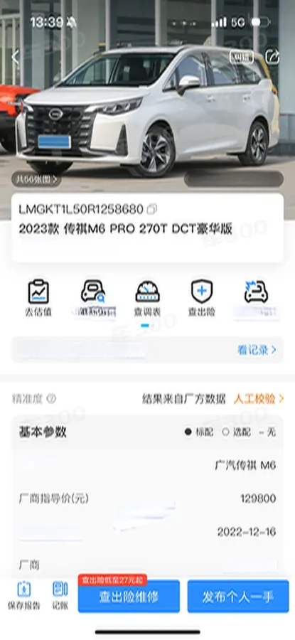 2023 GAC Trumpchi M6 1.5T 177HP L4 7DCT,autocango,china used car exporter,china ev exporter,chinese used car exporter,chinese used ev exporter