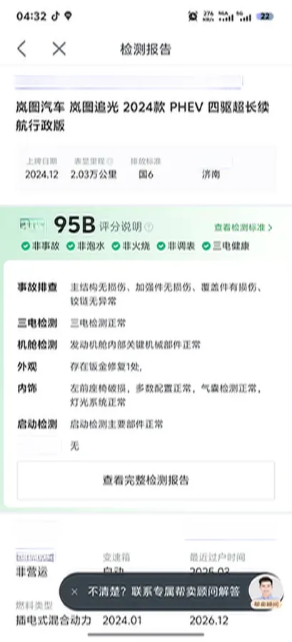 2024 Voyah ZhuiGuang 1.5T 136HP L4 PHEV 43KWH,autocango,china used car exporter,china ev exporter,chinese used car exporter,chinese used ev exporter