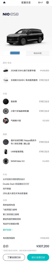 2026 NIO ES8 BEV,autocango,china used car exporter,china ev exporter,chinese used car exporter,chinese used ev exporter