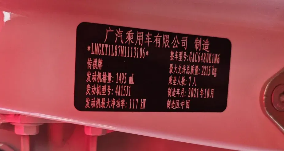 2021 GAC Trumpchi M6 1.5T 169HP L4 7DCT,autocango,china used car exporter,china ev exporter,chinese used car exporter,chinese used ev exporter