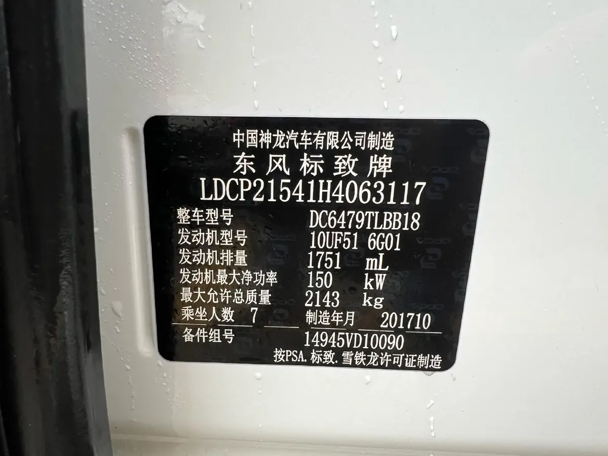 2017 Peugeot 5008 1.8T 204HP L4 6AT,autocango,china used car exporter,china ev exporter,chinese used car exporter,chinese used ev exporter