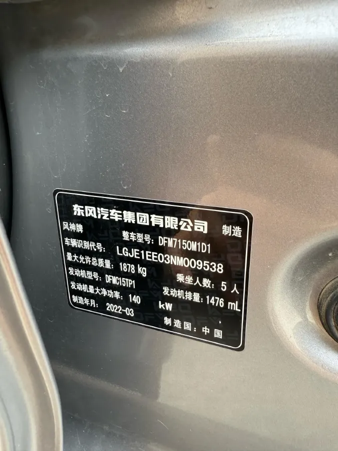 2021 DongFeng Aeolus YiXuan MAX 1.5T 190HP L4 7DCT,autocango,china used car exporter,china ev exporter,chinese used car exporter,chinese used ev exporter