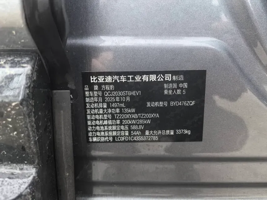 2025 FangChengBao Bao 5 1.5T 194HP L4 E-CVT PHEV 31.8KWH,autocango,china used car exporter,china ev exporter,chinese used car exporter,chinese used ev exporter