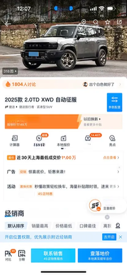 2025 Jetour Traveller 2.0T 254HP L4 8AT,autocango,china used car exporter,china ev exporter,chinese used car exporter,chinese used ev exporter