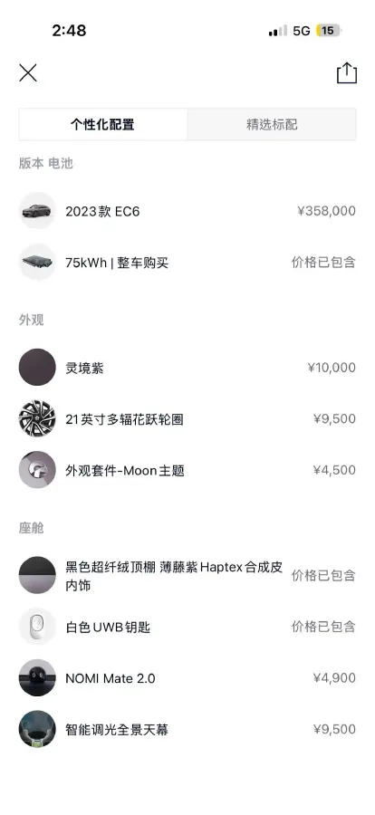 2023 NIO EC6 BEV 75KWH,autocango,china used car exporter,china ev exporter,chinese used car exporter,chinese used ev exporter