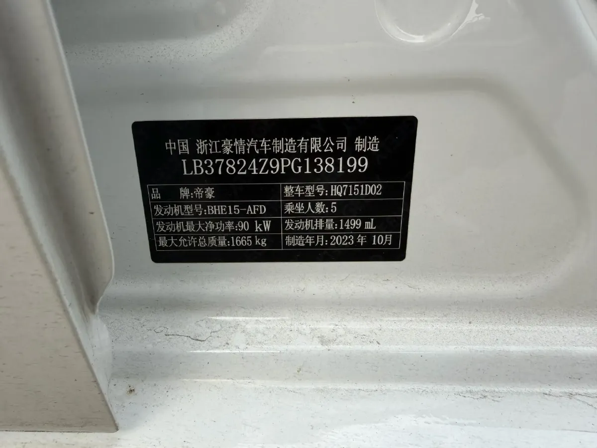 2023 Geely Emgrand 1.5L 127HP L4 CVT,autocango,china used car exporter,china ev exporter,chinese used car exporter,chinese used ev exporter