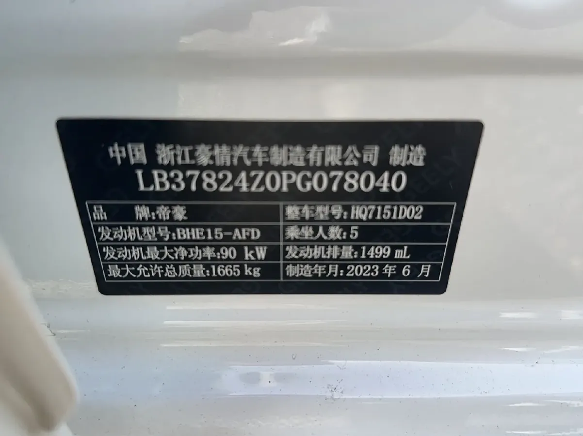2023 Geely Emgrand 1.5L 127HP L4 CVT,autocango,china used car exporter,china ev exporter,chinese used car exporter,chinese used ev exporter