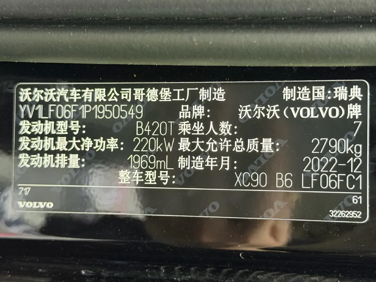 2023 Volvo XC90 2.0T 299HP L4 8AT,autocango,china used car exporter,china ev exporter,chinese used car exporter,chinese used ev exporter